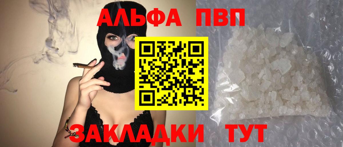 Альфа ПВП Соль  A PVP мука  Астрахань  Вход с VPN 
