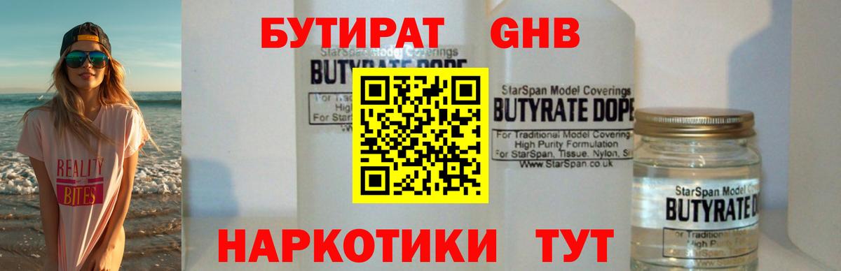 Астрахань  БУТИРАТ BDO  Вход с VPN 