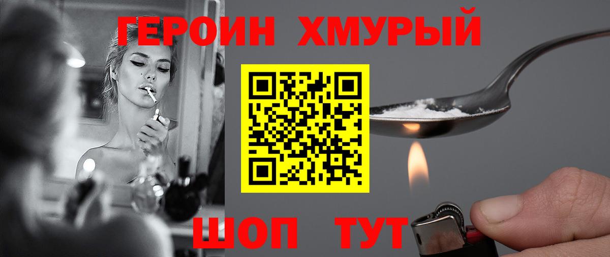 Героин белый  Вход с VPN  ГЕРОИН  Астрахань 