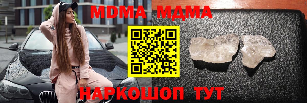 Астрахань  MDMA crystal  MDMA Molly  Вход с VPN 