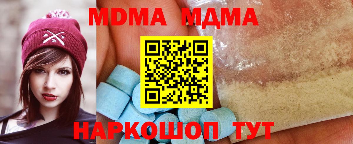 MDMA crystal Астрахань
