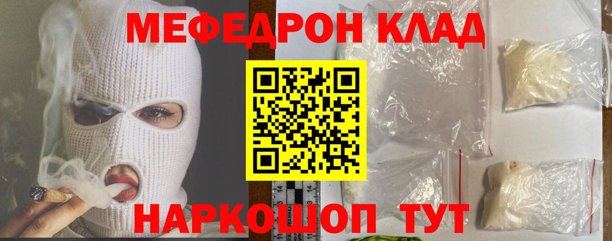 Меф мука Астрахань