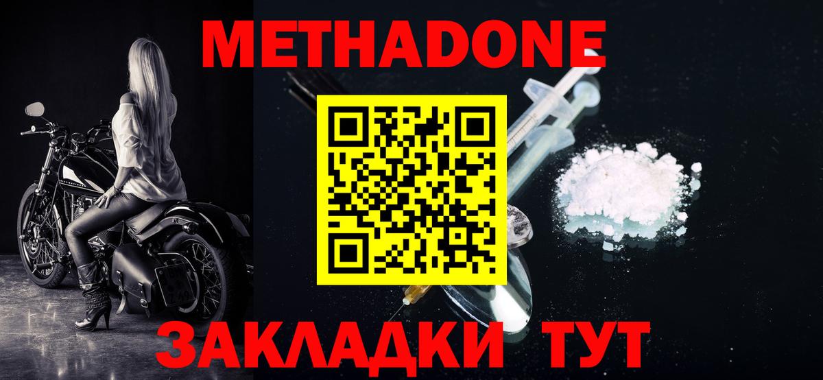 Астрахань  Метадон methadone  Вход с VPN 