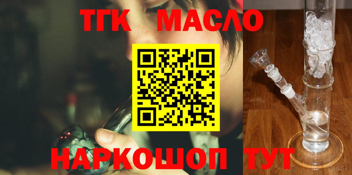 Дистиллят ТГК гашишное масло Астрахань